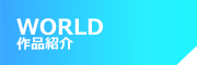 world