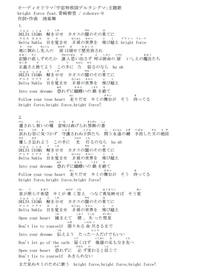 brightforce_lyrics