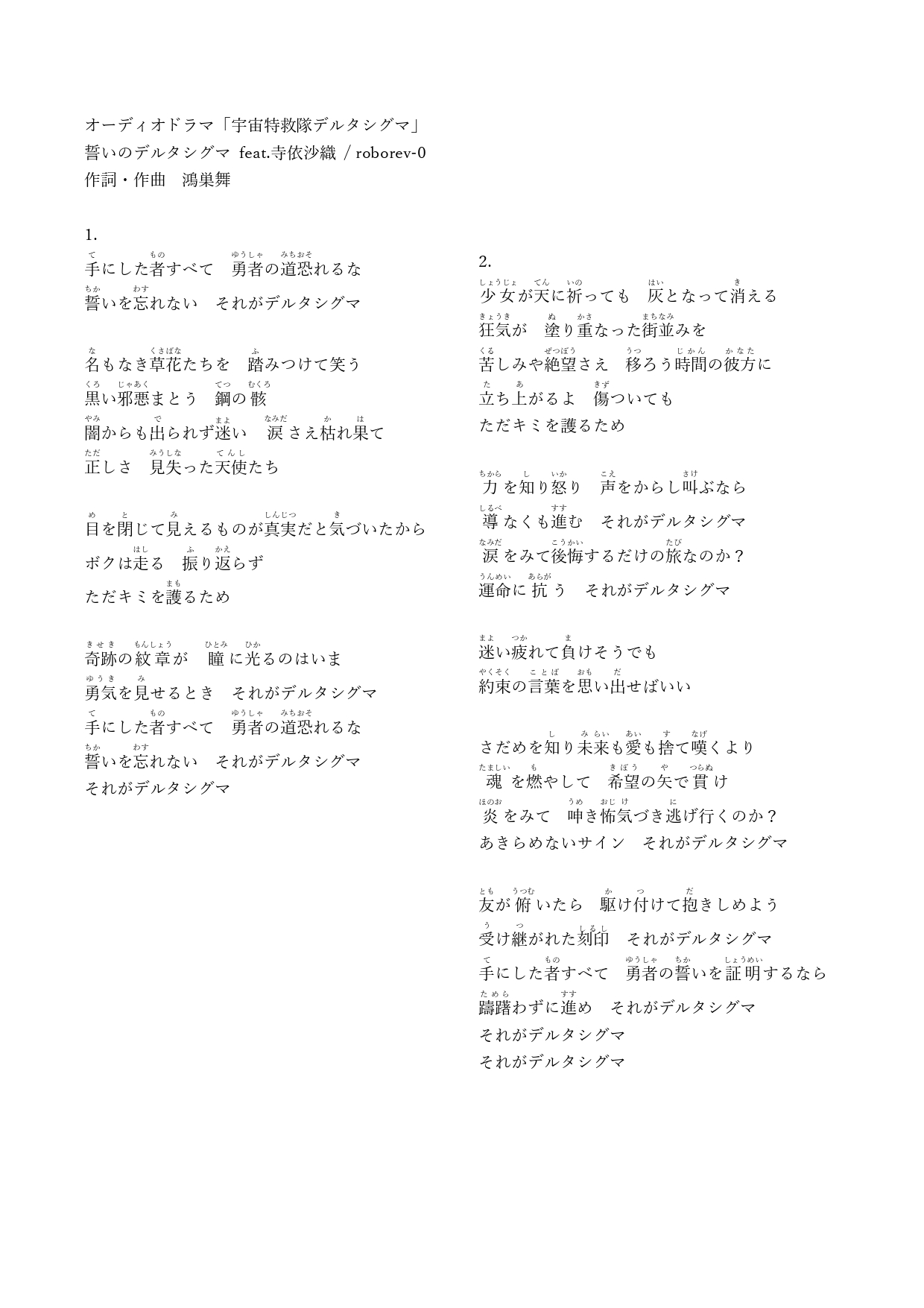 brightforce_lyrics