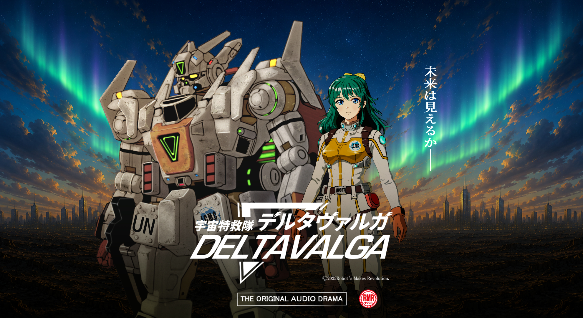 宇宙特救隊デルタヴァルガ キービジュアル