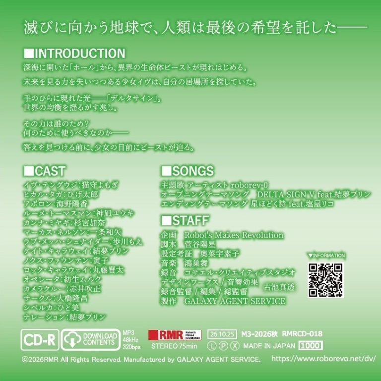 宇宙特救隊デルタヴァルガ イベント版ジャケット裏面