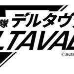 宇宙特救隊デルタヴァルガ ロゴ