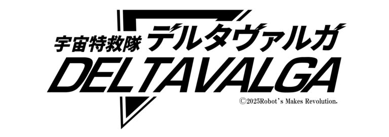 宇宙特救隊デルタヴァルガ ロゴ
